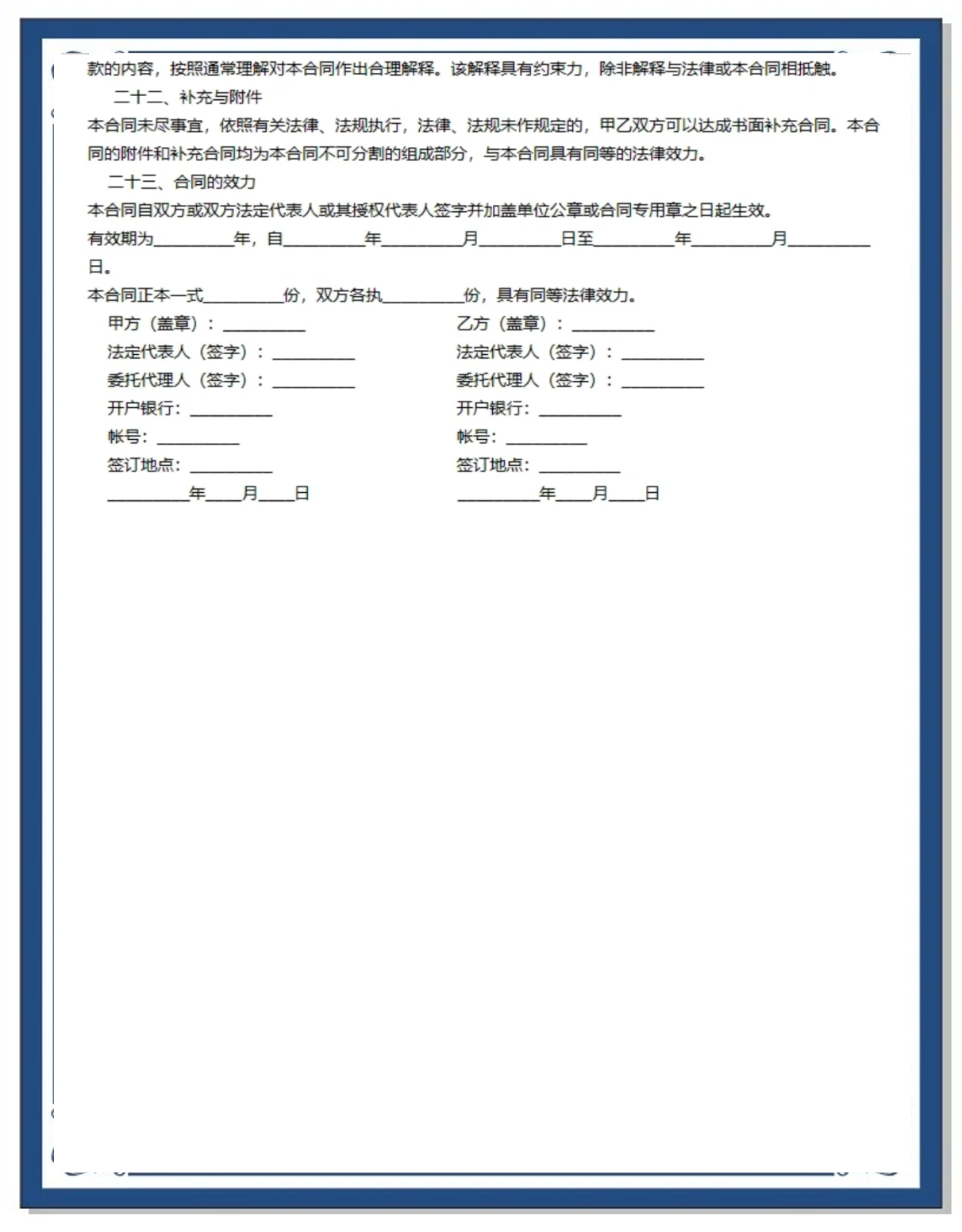 國(guó)內(nèi)貿(mào)易代理商合同范本模板核心要素解析
